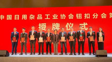 桥头维多利同日召开两大全国性盛会，纽扣行业迎发展新机遇